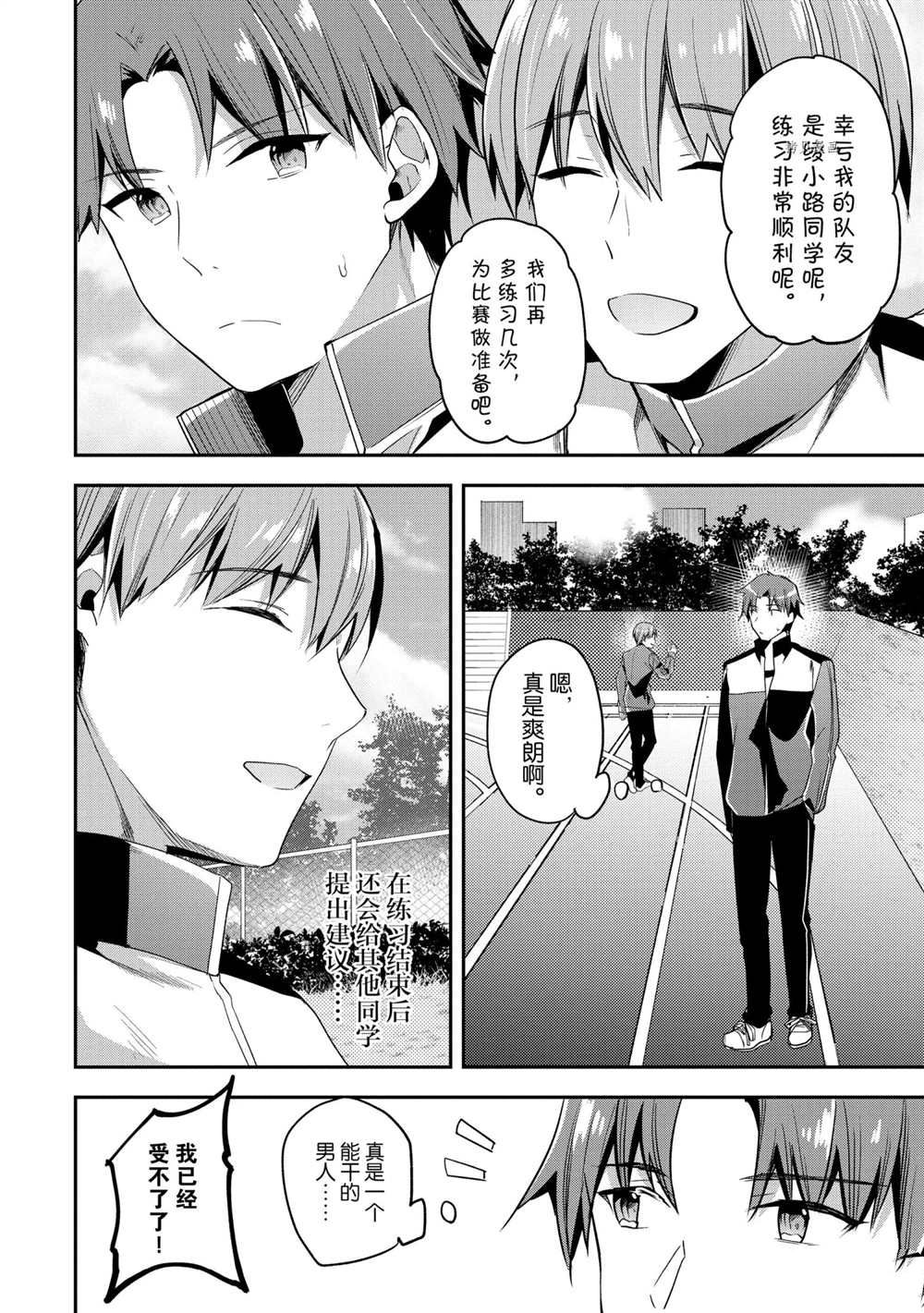 《欢迎来到实力至上主义的教室》漫画最新章节第60话 试看版免费下拉式在线观看章节第【14】张图片