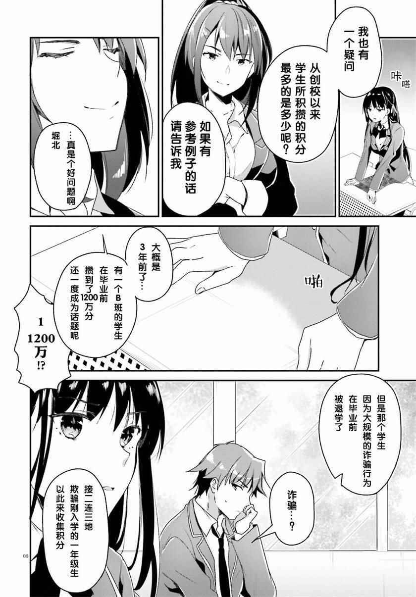 《欢迎来到实力至上主义的教室》漫画最新章节第11话免费下拉式在线观看章节第【6】张图片