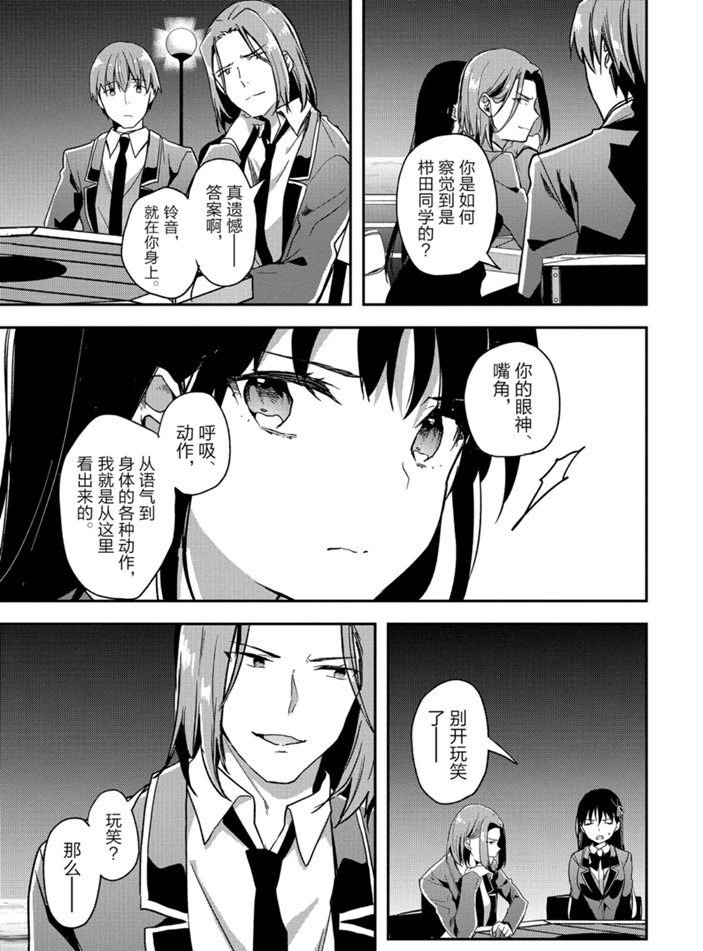 《欢迎来到实力至上主义的教室》漫画最新章节第51话 试看版免费下拉式在线观看章节第【3】张图片