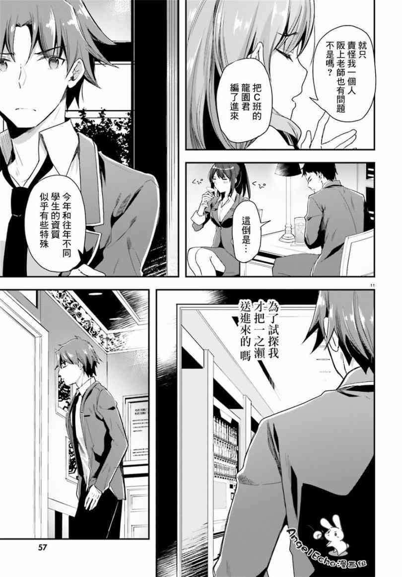 《欢迎来到实力至上主义的教室》漫画最新章节第34话免费下拉式在线观看章节第【12】张图片