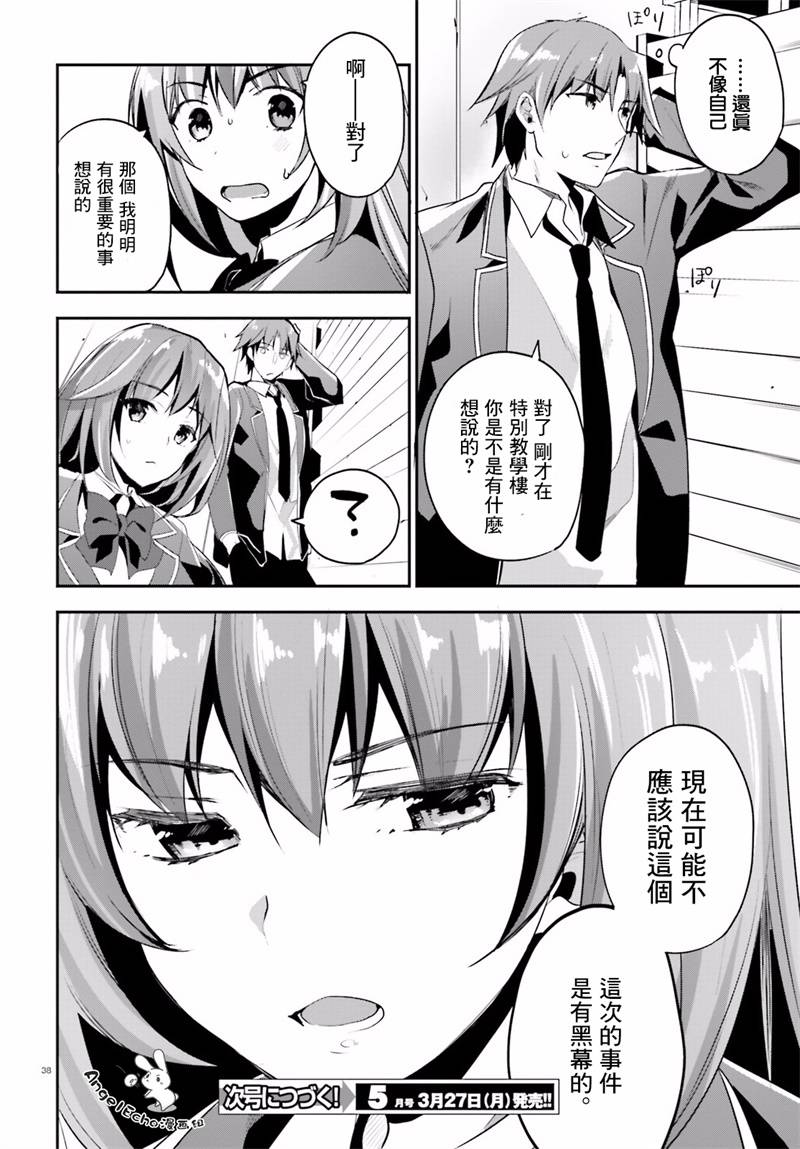 《欢迎来到实力至上主义的教室》漫画最新章节第14话免费下拉式在线观看章节第【38】张图片