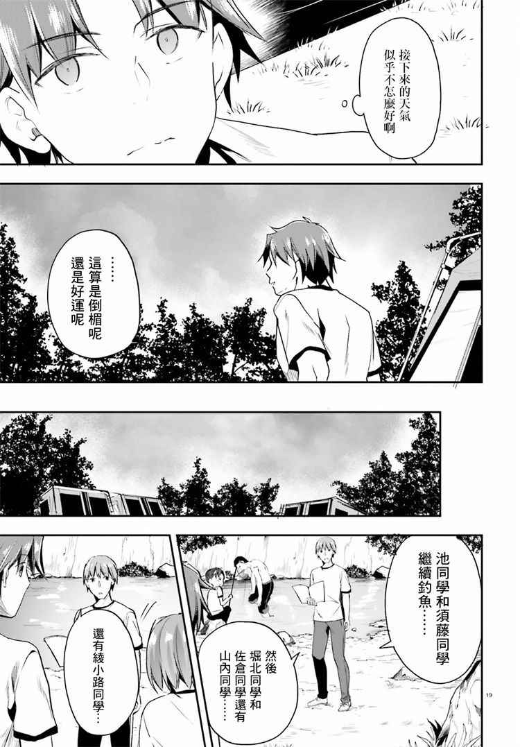 《欢迎来到实力至上主义的教室》漫画最新章节第22话免费下拉式在线观看章节第【19】张图片