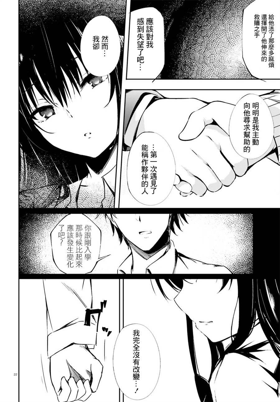 《欢迎来到实力至上主义的教室》漫画最新章节√堀北08话免费下拉式在线观看章节第【22】张图片