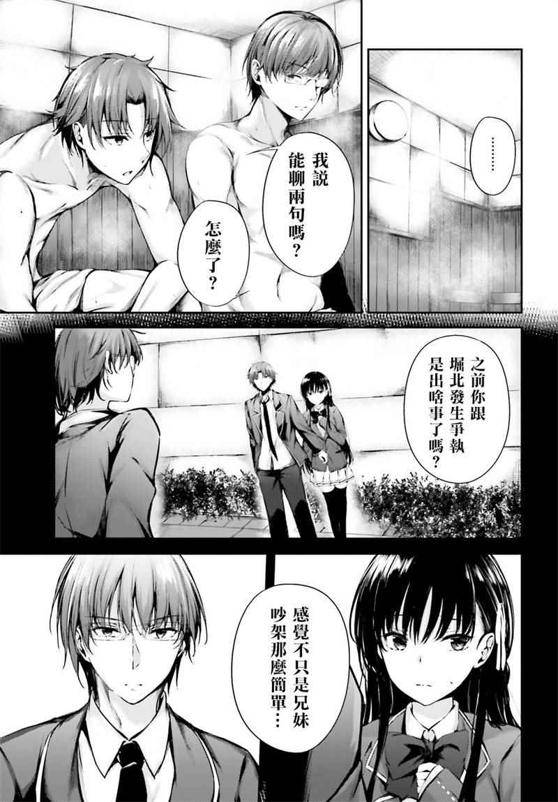 《欢迎来到实力至上主义的教室》漫画最新章节√堀北03话免费下拉式在线观看章节第【3】张图片