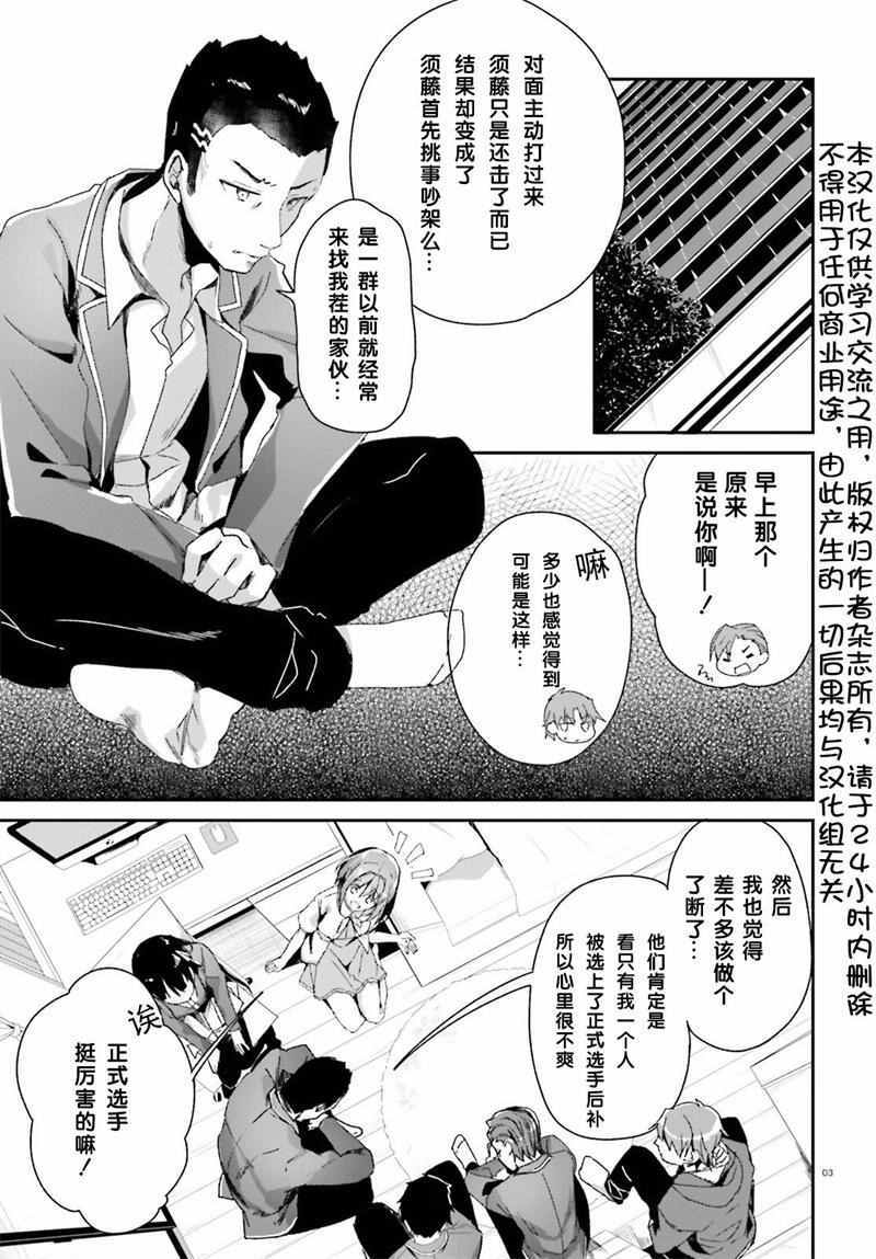 《欢迎来到实力至上主义的教室》漫画最新章节第10话免费下拉式在线观看章节第【3】张图片