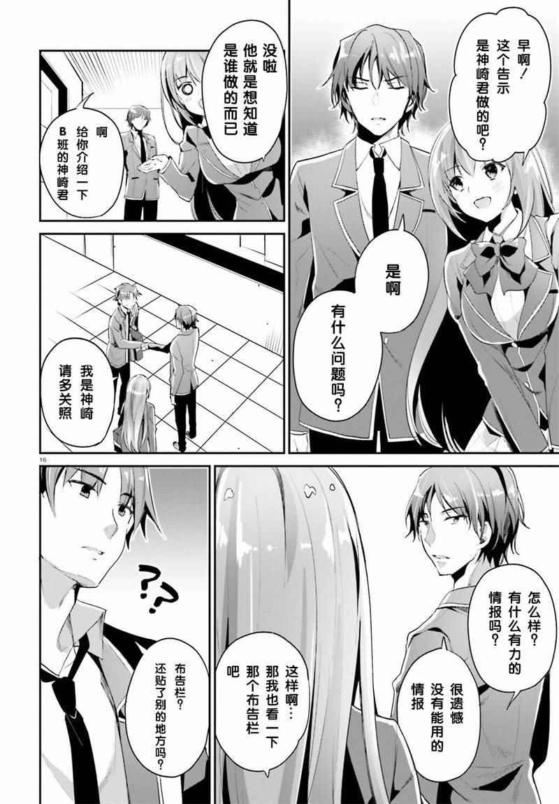 《欢迎来到实力至上主义的教室》漫画最新章节第12话免费下拉式在线观看章节第【16】张图片