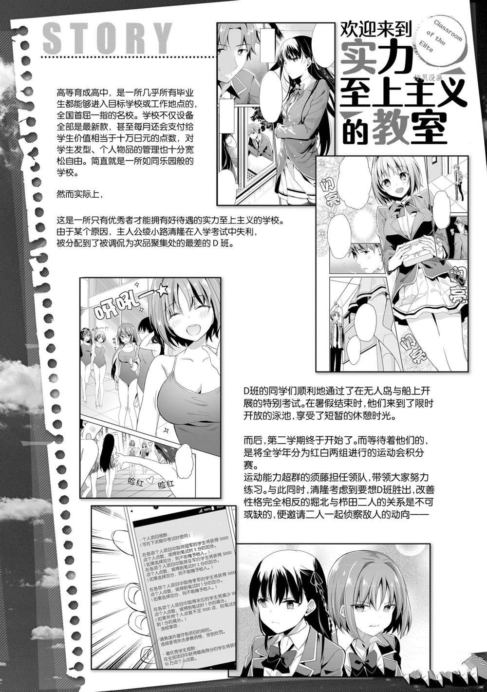 《欢迎来到实力至上主义的教室》漫画最新章节第61话 试看版免费下拉式在线观看章节第【7】张图片