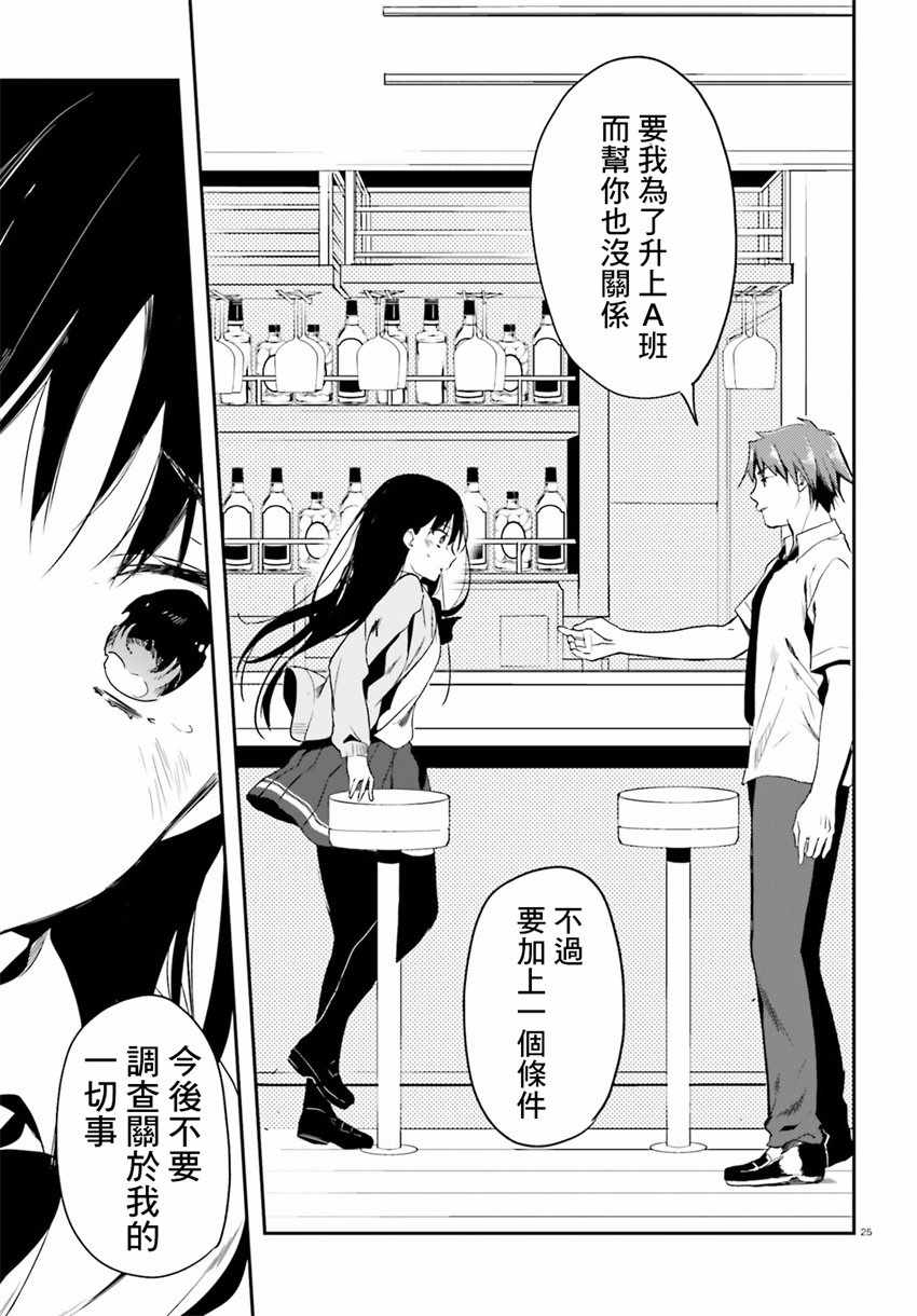 《欢迎来到实力至上主义的教室》漫画最新章节第27话免费下拉式在线观看章节第【25】张图片