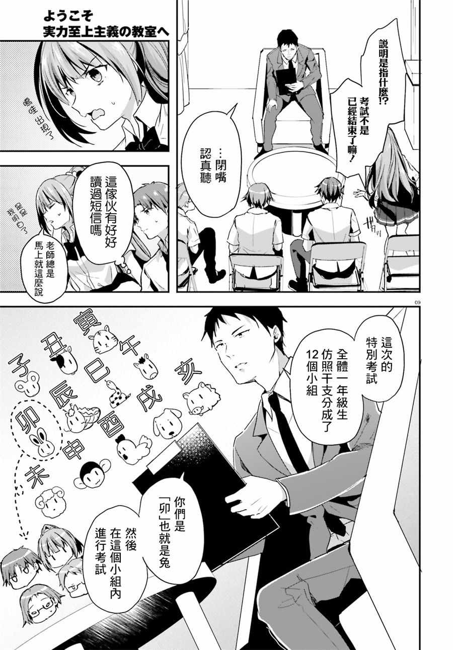 《欢迎来到实力至上主义的教室》漫画最新章节第29话免费下拉式在线观看章节第【9】张图片