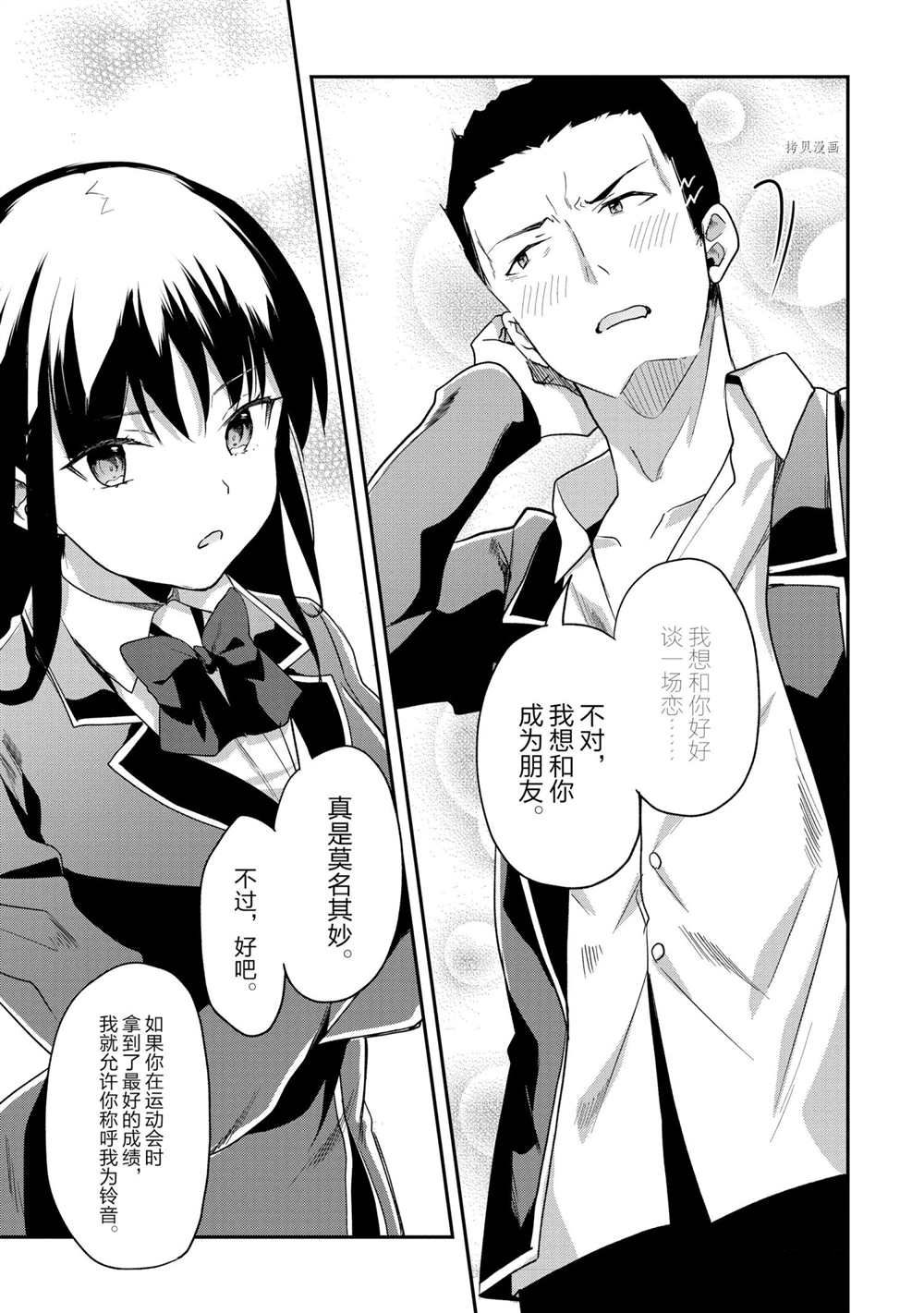 《欢迎来到实力至上主义的教室》漫画最新章节第59话 试看版免费下拉式在线观看章节第【7】张图片