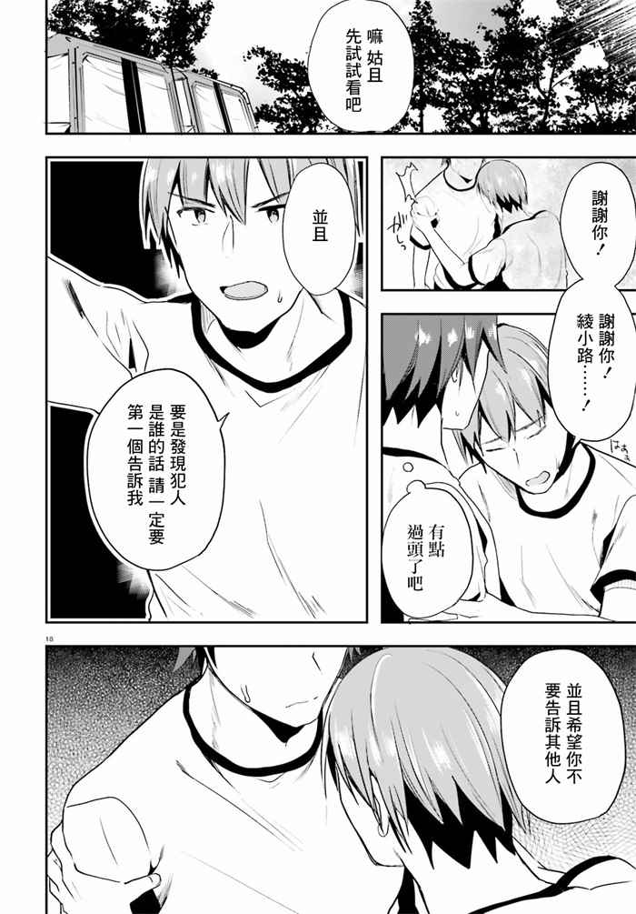 《欢迎来到实力至上主义的教室》漫画最新章节第21话免费下拉式在线观看章节第【18】张图片