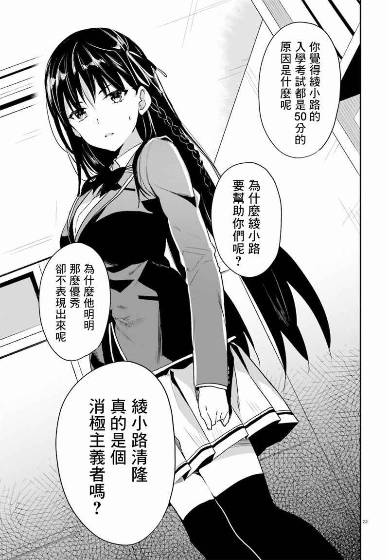 《欢迎来到实力至上主义的教室》漫画最新章节第15话免费下拉式在线观看章节第【21】张图片