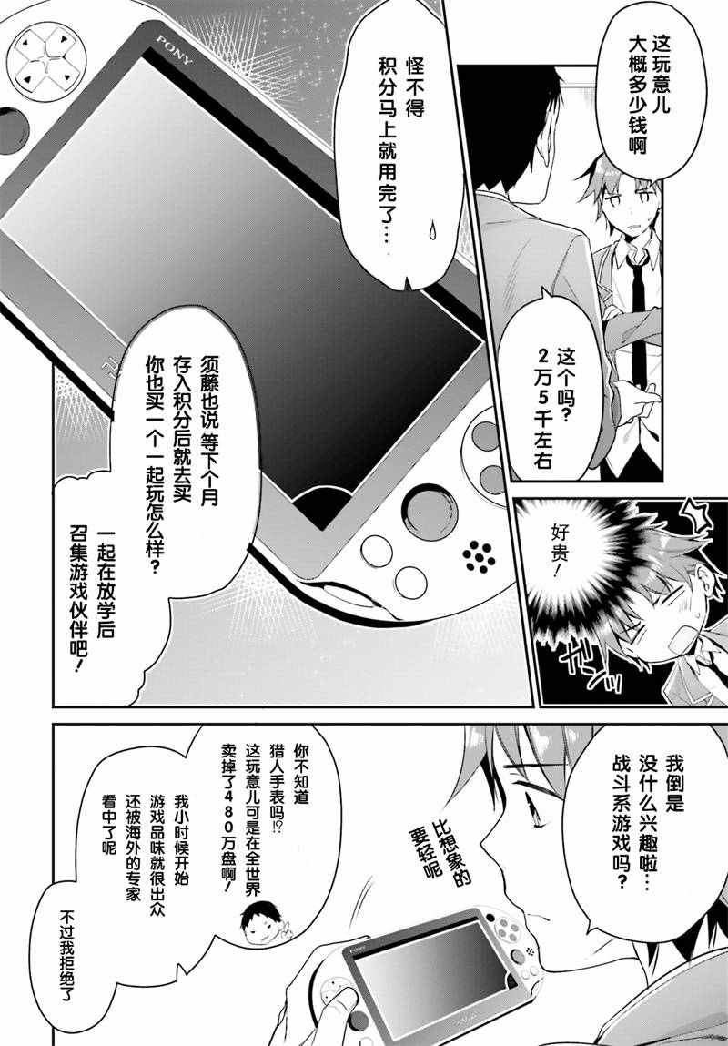 《欢迎来到实力至上主义的教室》漫画最新章节第4话免费下拉式在线观看章节第【10】张图片