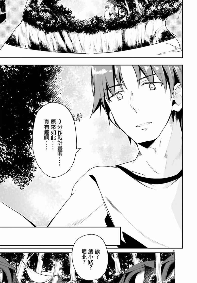 《欢迎来到实力至上主义的教室》漫画最新章节第19话免费下拉式在线观看章节第【14】张图片