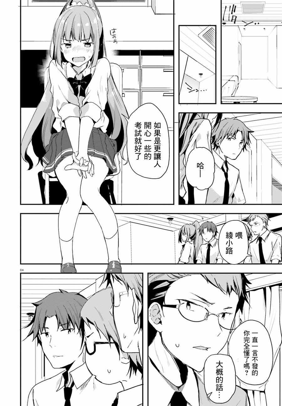 《欢迎来到实力至上主义的教室》漫画最新章节第30话免费下拉式在线观看章节第【4】张图片