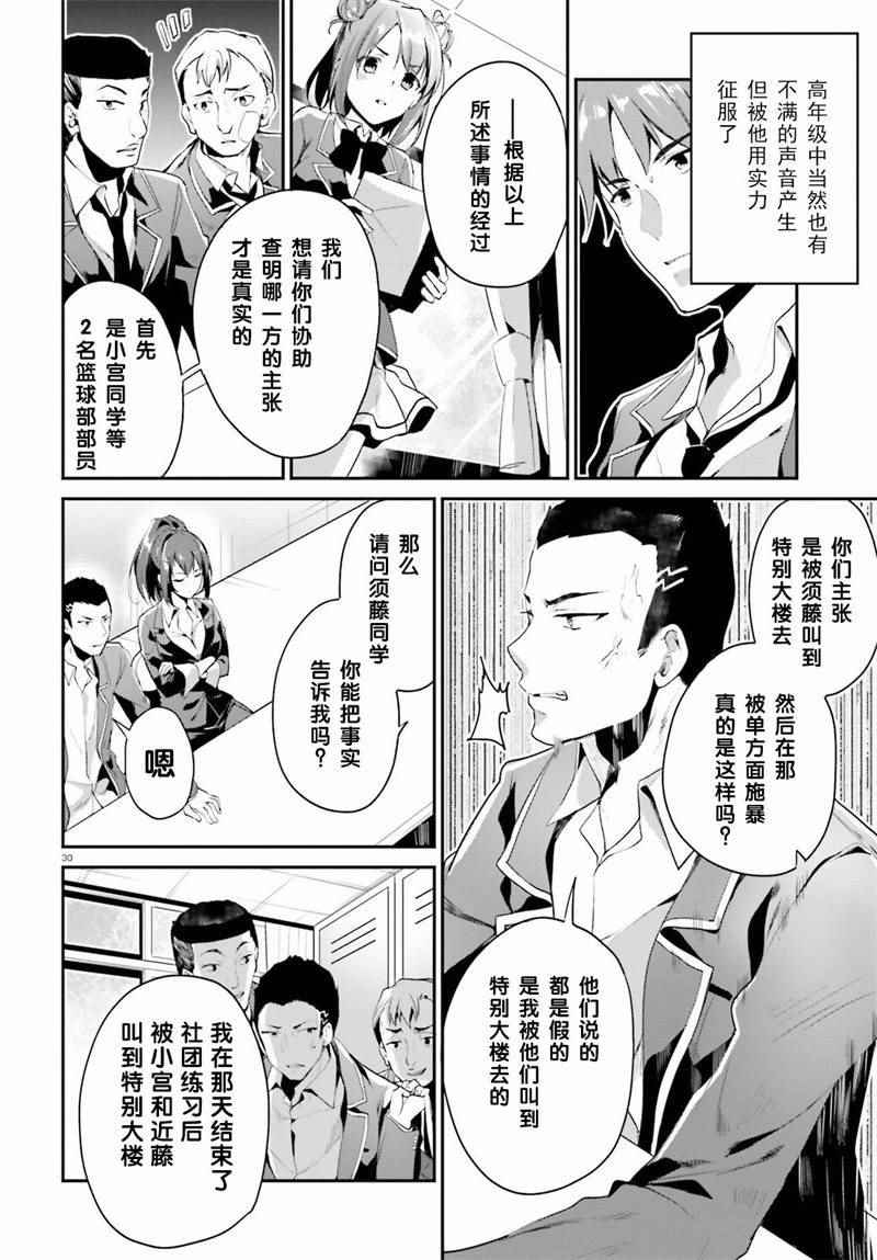 《欢迎来到实力至上主义的教室》漫画最新章节第12话免费下拉式在线观看章节第【30】张图片