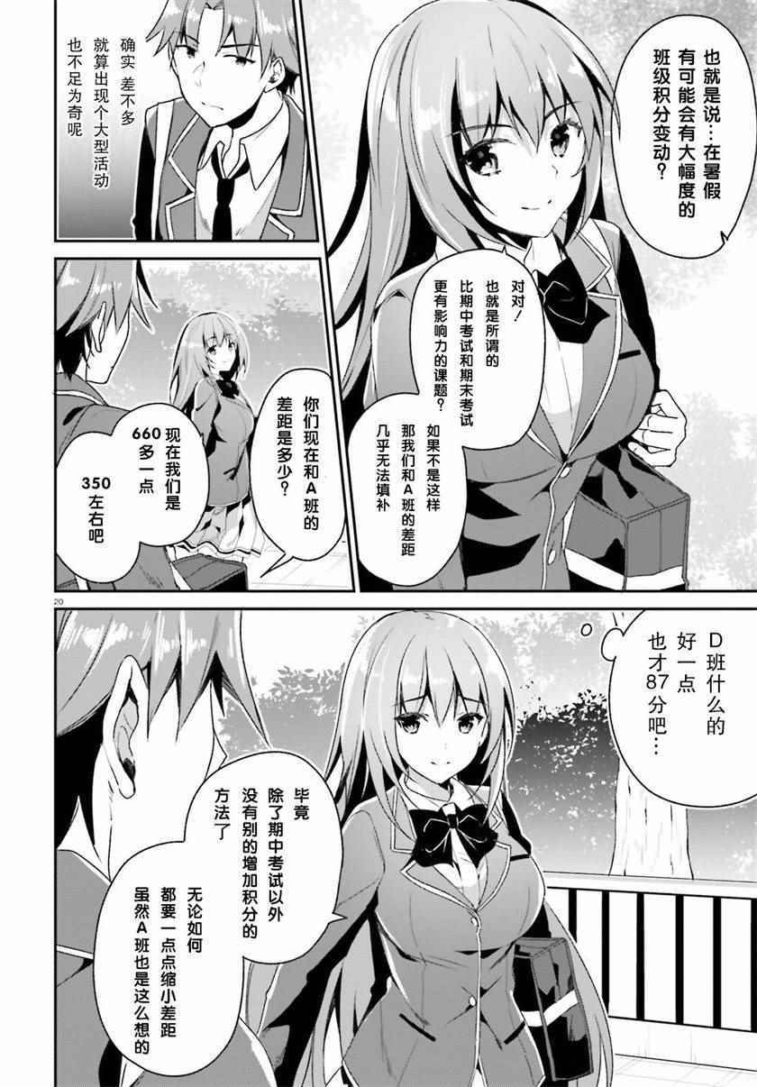 《欢迎来到实力至上主义的教室》漫画最新章节第11话免费下拉式在线观看章节第【18】张图片