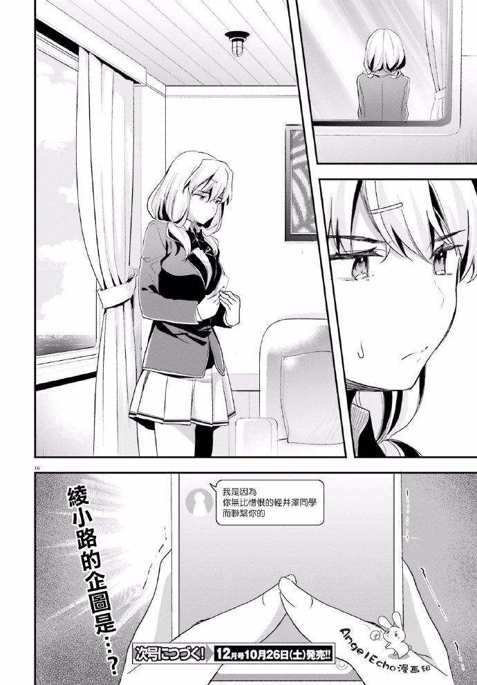 《欢迎来到实力至上主义的教室》漫画最新章节第42话免费下拉式在线观看章节第【16】张图片