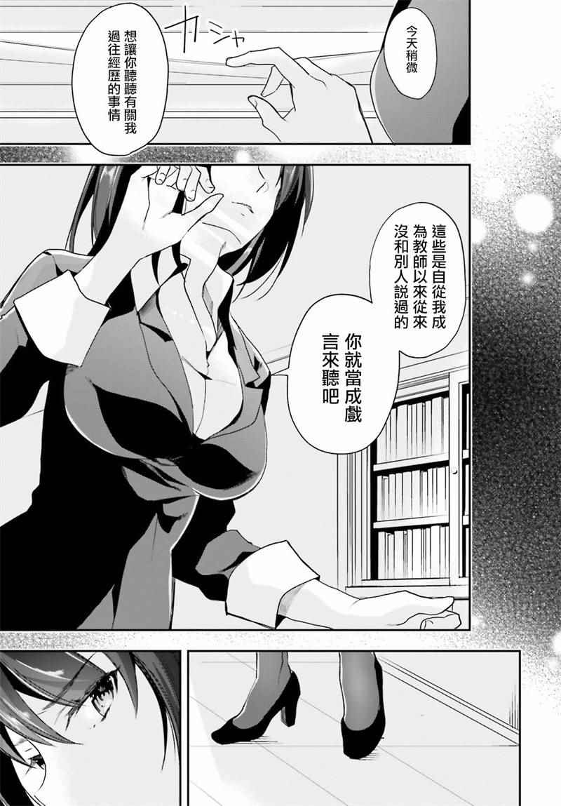 《欢迎来到实力至上主义的教室》漫画最新章节第19话免费下拉式在线观看章节第【4】张图片