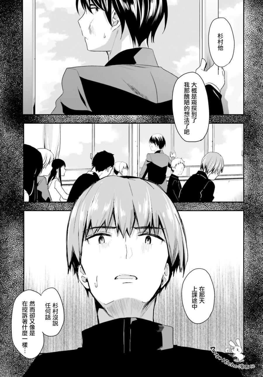 《欢迎来到实力至上主义的教室》漫画最新章节第41话免费下拉式在线观看章节第【13】张图片