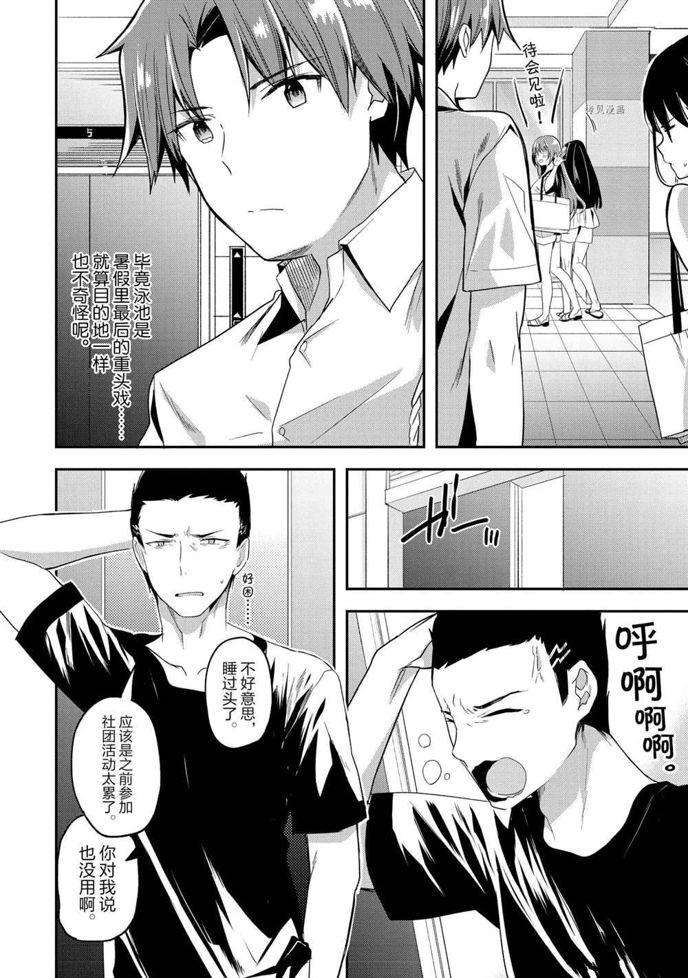 《欢迎来到实力至上主义的教室》漫画最新章节第53话 试看版免费下拉式在线观看章节第【16】张图片