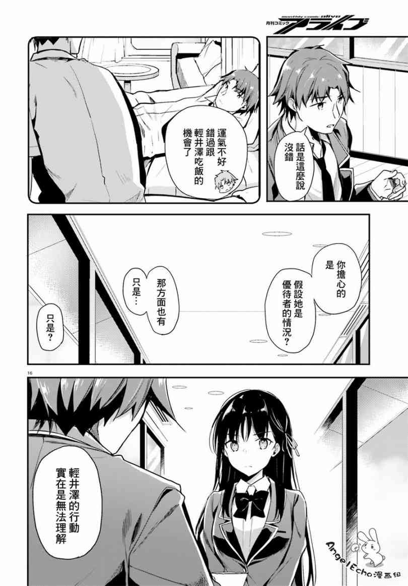 《欢迎来到实力至上主义的教室》漫画最新章节第34话免费下拉式在线观看章节第【17】张图片