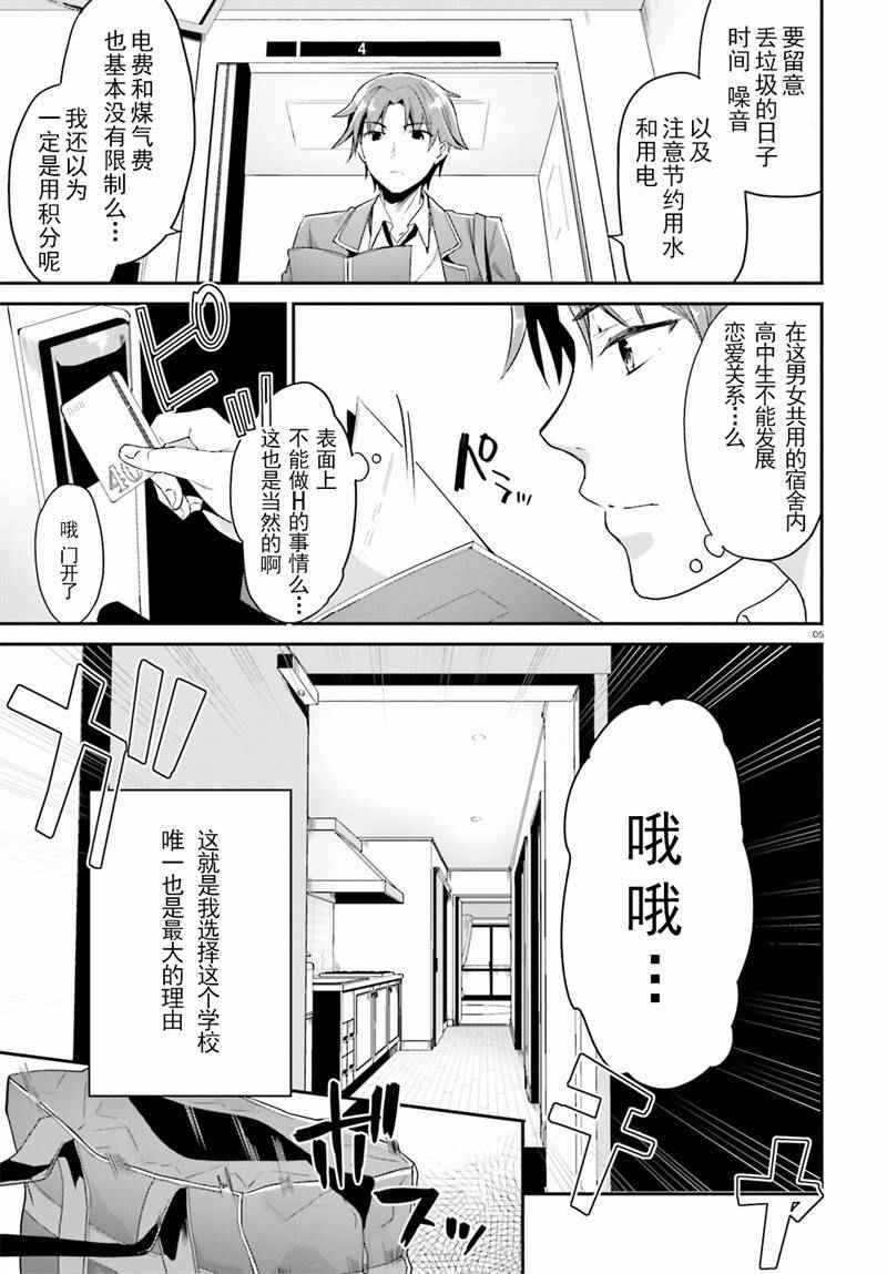 《欢迎来到实力至上主义的教室》漫画最新章节第2话免费下拉式在线观看章节第【5】张图片