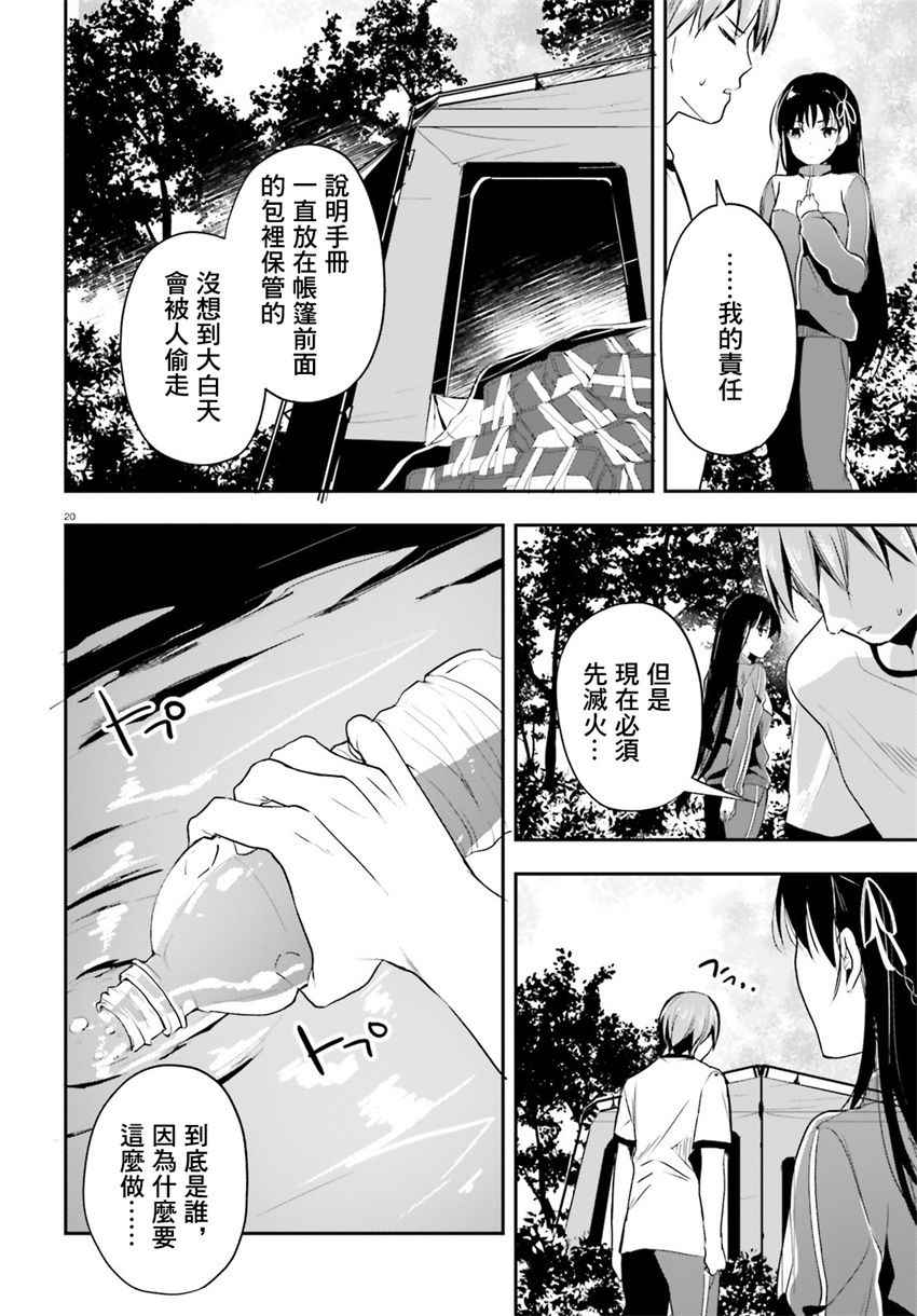 《欢迎来到实力至上主义的教室》漫画最新章节第23话免费下拉式在线观看章节第【18】张图片