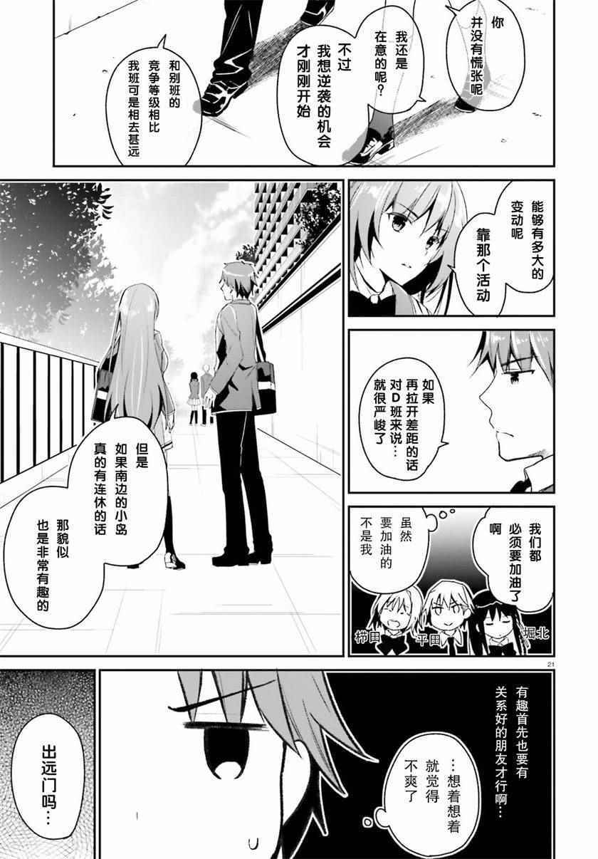 《欢迎来到实力至上主义的教室》漫画最新章节第11话免费下拉式在线观看章节第【19】张图片