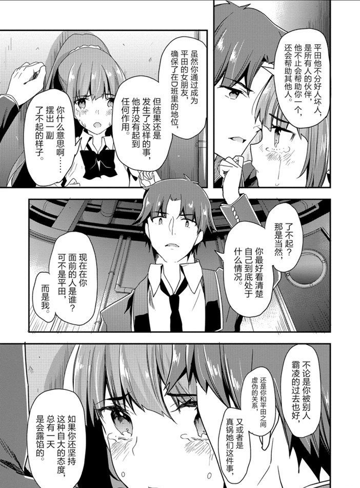 《欢迎来到实力至上主义的教室》漫画最新章节第44话 试看版免费下拉式在线观看章节第【21】张图片