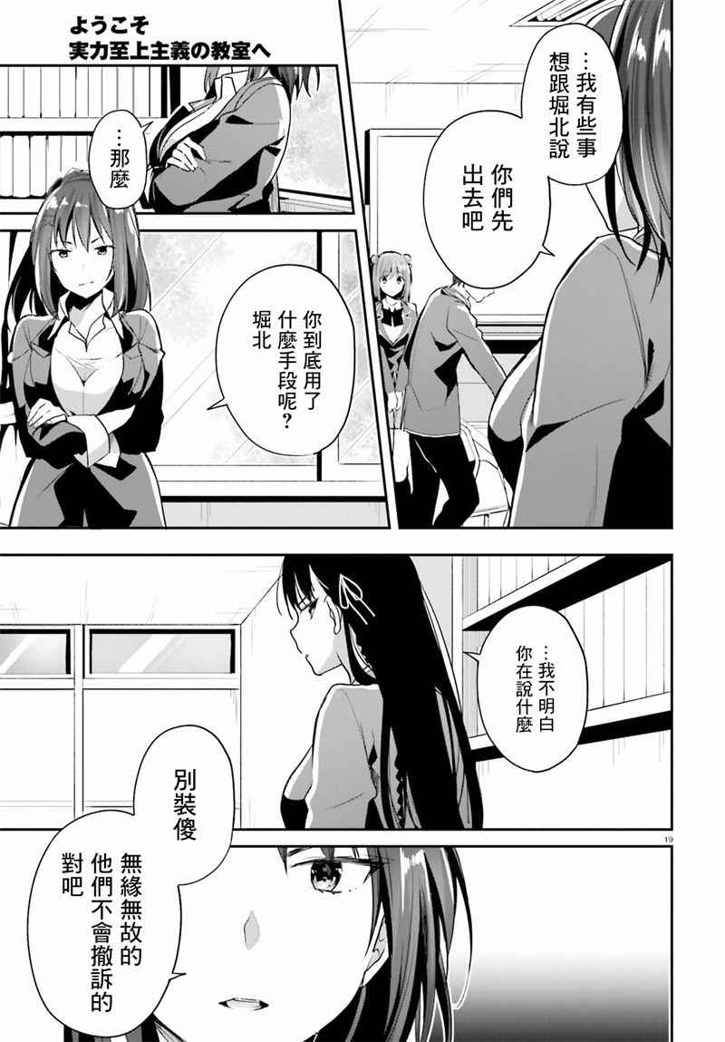 《欢迎来到实力至上主义的教室》漫画最新章节第15话免费下拉式在线观看章节第【17】张图片