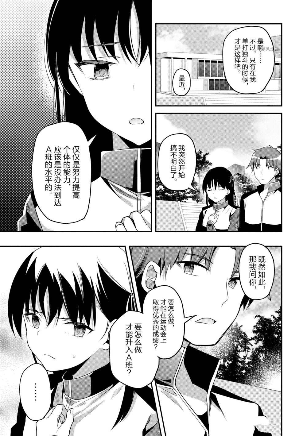 《欢迎来到实力至上主义的教室》漫画最新章节第60话 试看版免费下拉式在线观看章节第【7】张图片