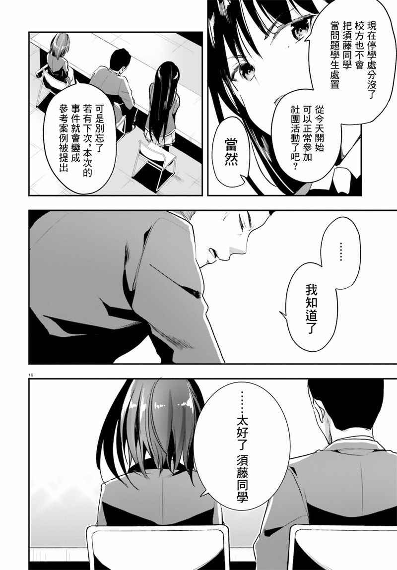 《欢迎来到实力至上主义的教室》漫画最新章节第15话免费下拉式在线观看章节第【14】张图片