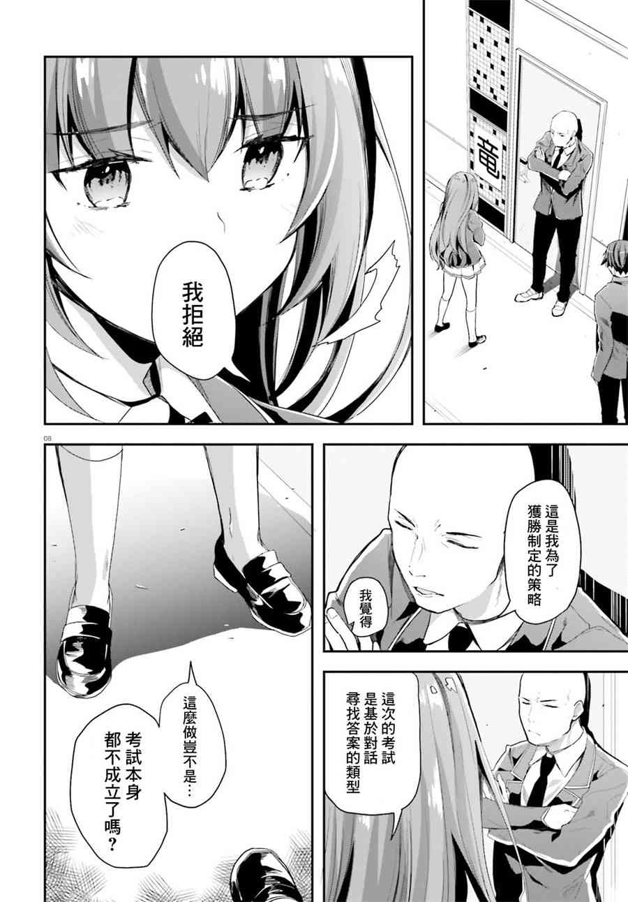 《欢迎来到实力至上主义的教室》漫画最新章节第36话免费下拉式在线观看章节第【8】张图片