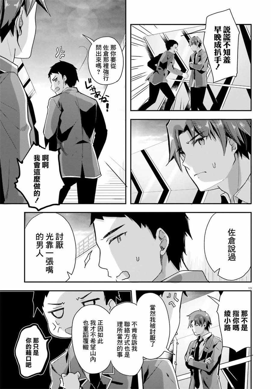 《欢迎来到实力至上主义的教室》漫画最新章节第33话免费下拉式在线观看章节第【11】张图片