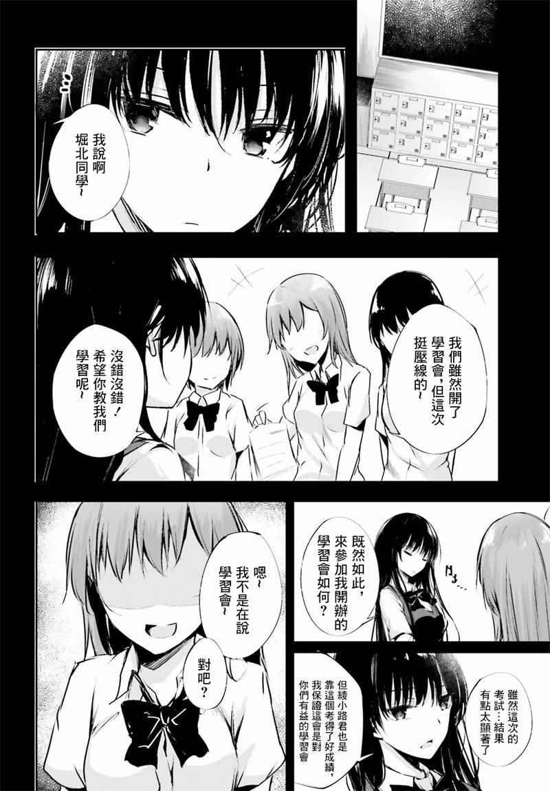 《欢迎来到实力至上主义的教室》漫画最新章节√堀北07话免费下拉式在线观看章节第【16】张图片