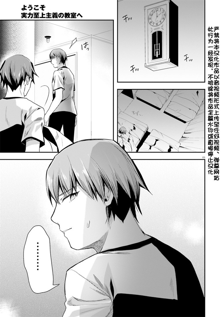 《欢迎来到实力至上主义的教室》漫画最新章节第39话免费下拉式在线观看章节第【3】张图片