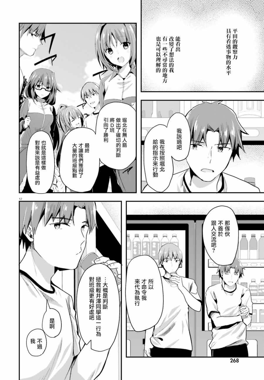 《欢迎来到实力至上主义的教室》漫画最新章节第40话免费下拉式在线观看章节第【12】张图片