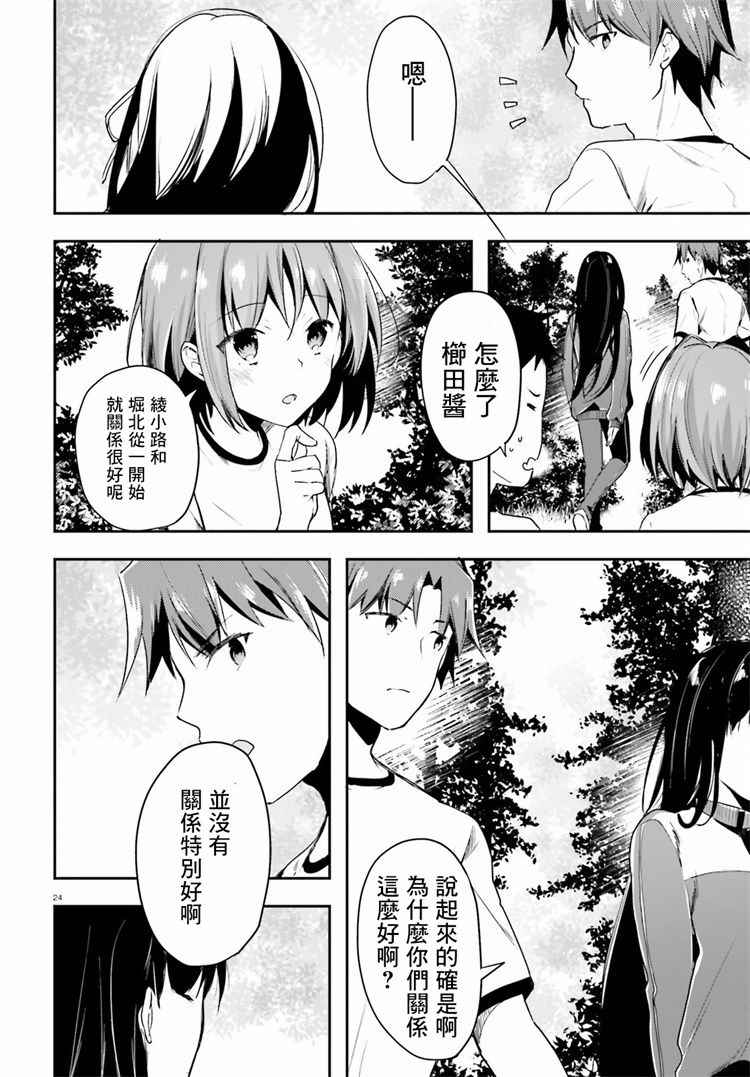 《欢迎来到实力至上主义的教室》漫画最新章节第22话免费下拉式在线观看章节第【24】张图片