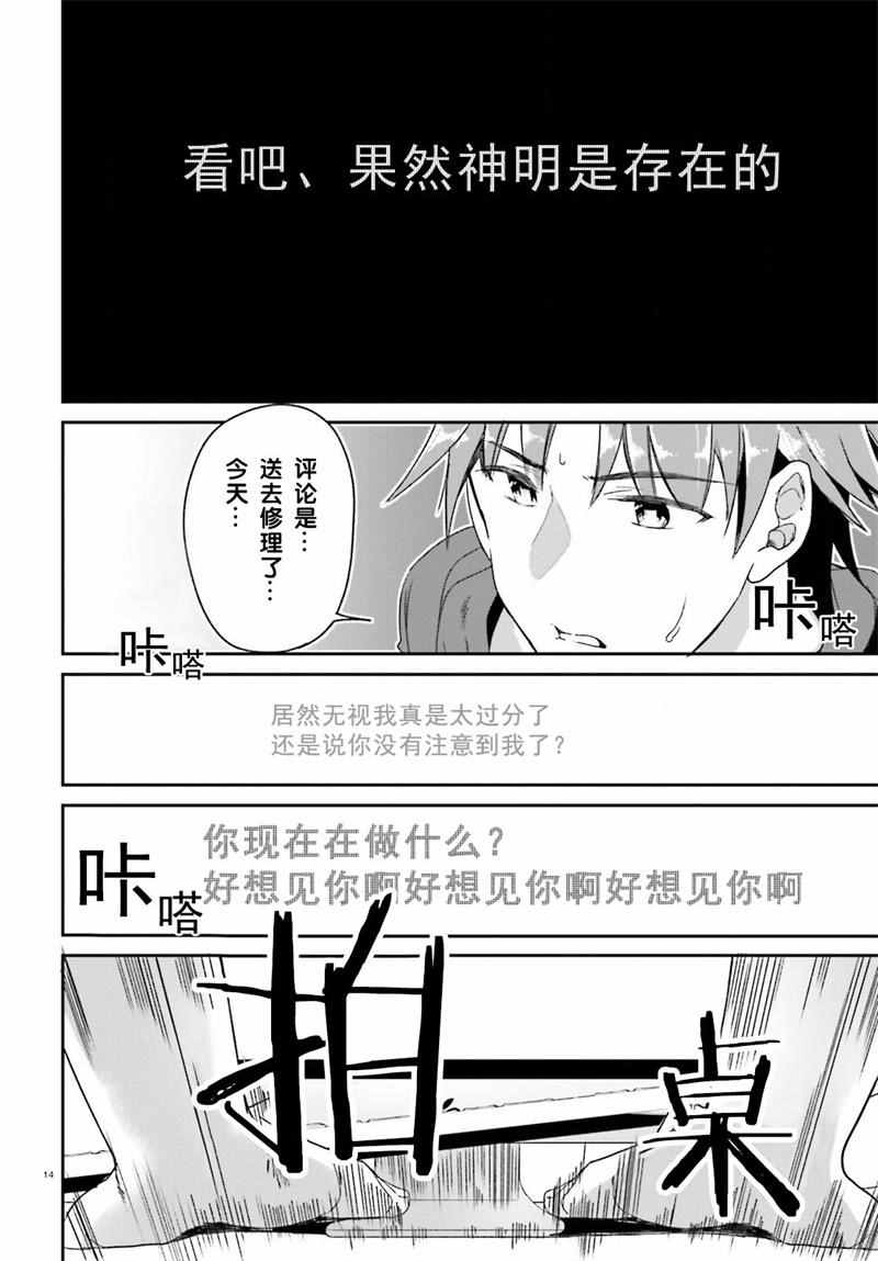 《欢迎来到实力至上主义的教室》漫画最新章节第10话免费下拉式在线观看章节第【14】张图片