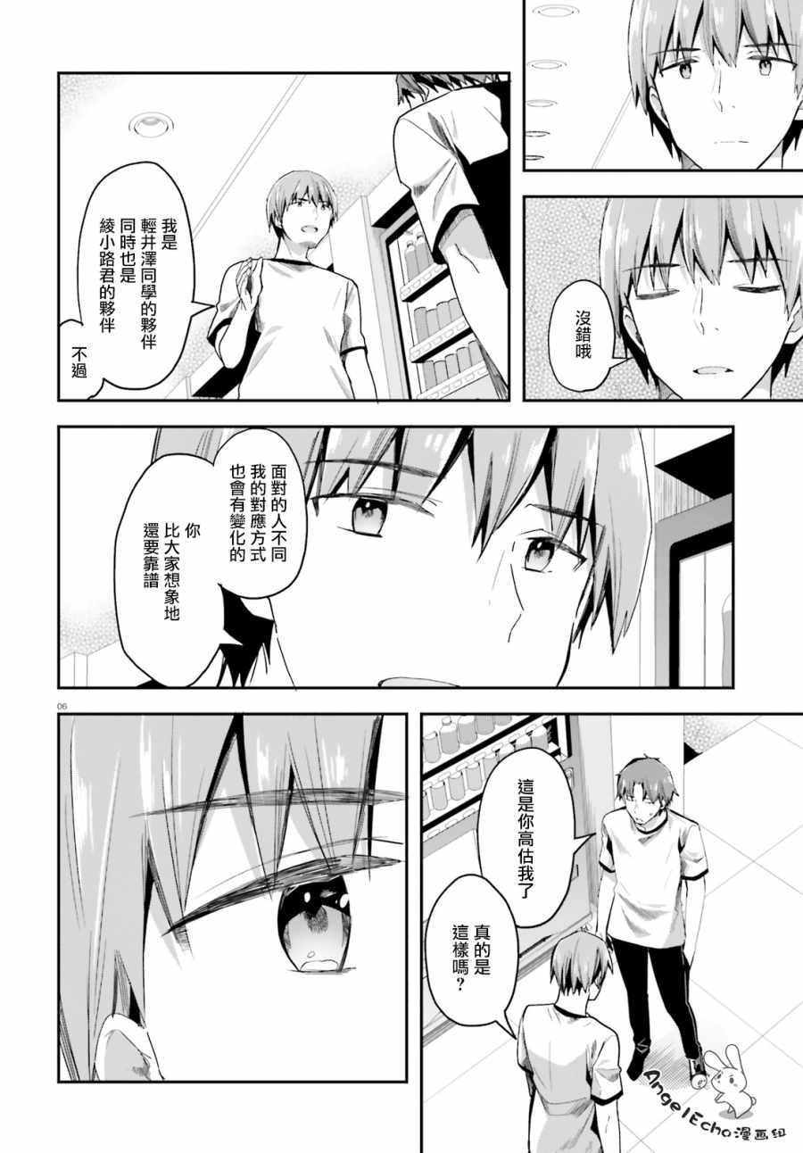 《欢迎来到实力至上主义的教室》漫画最新章节第40话免费下拉式在线观看章节第【6】张图片