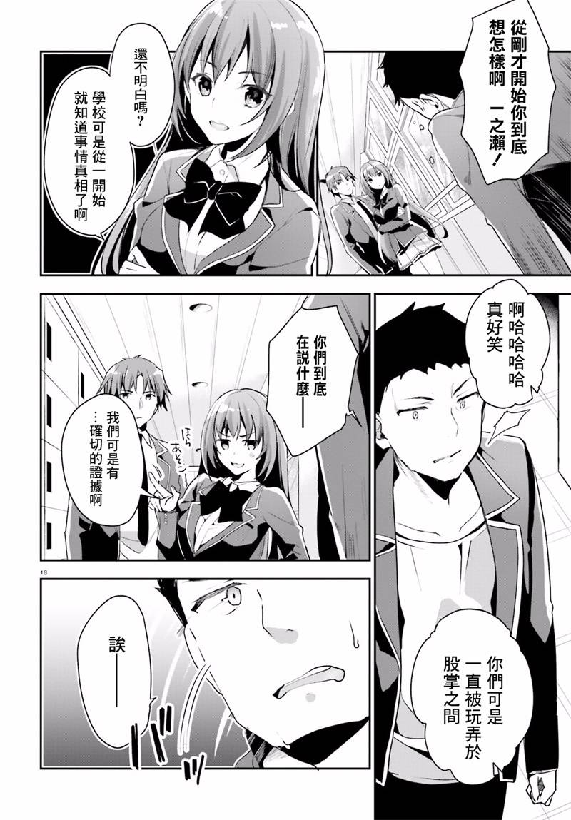 《欢迎来到实力至上主义的教室》漫画最新章节第14话免费下拉式在线观看章节第【18】张图片