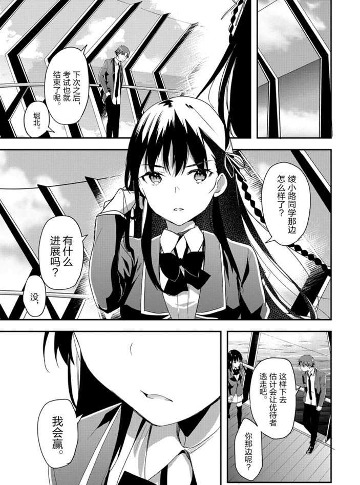 《欢迎来到实力至上主义的教室》漫画最新章节第46话 试看版免费下拉式在线观看章节第【10】张图片