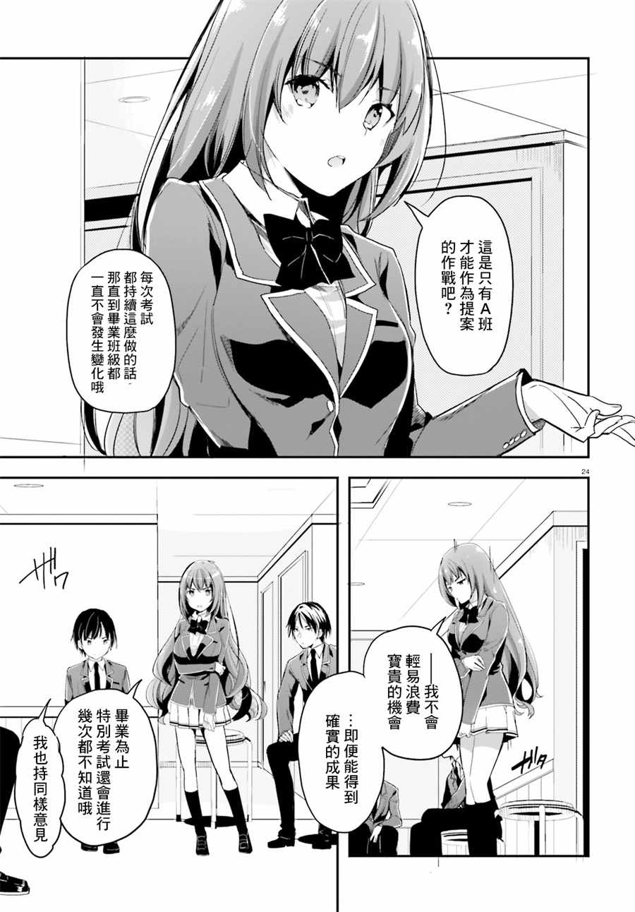 《欢迎来到实力至上主义的教室》漫画最新章节第32话免费下拉式在线观看章节第【25】张图片