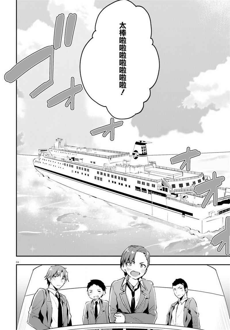 《欢迎来到实力至上主义的教室》漫画最新章节第16话免费下拉式在线观看章节第【2】张图片