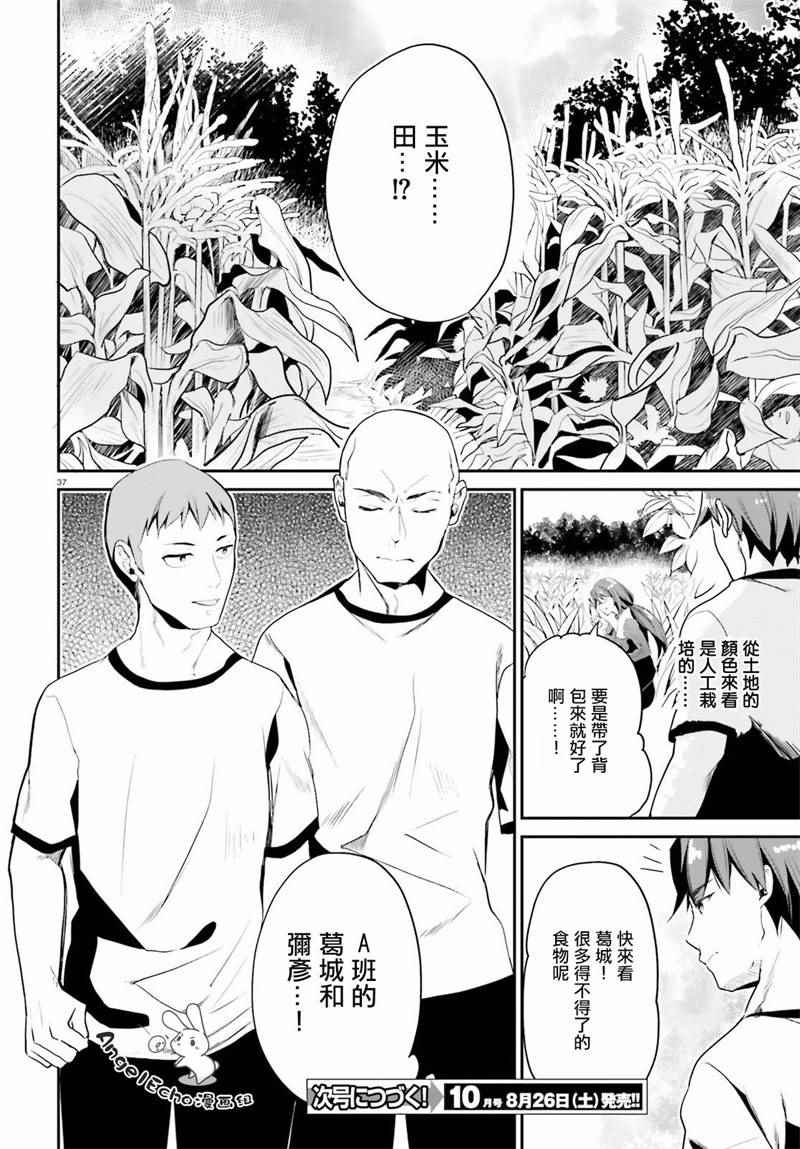 《欢迎来到实力至上主义的教室》漫画最新章节第19话免费下拉式在线观看章节第【37】张图片