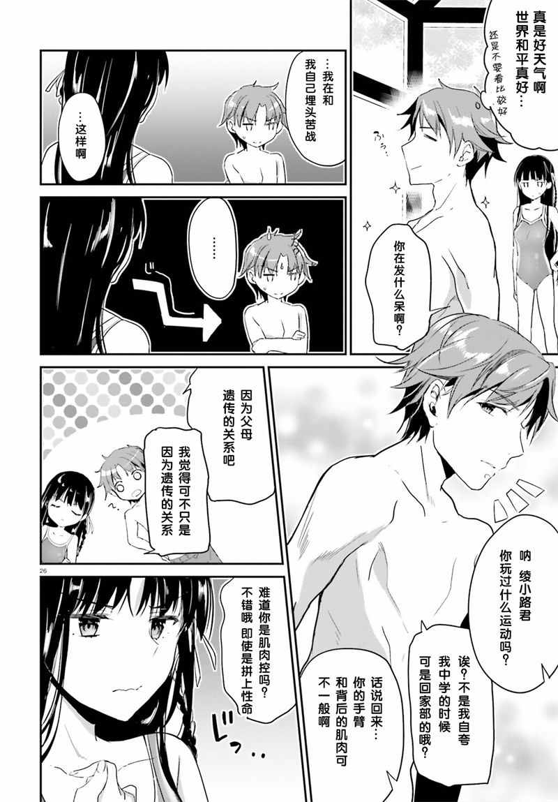 《欢迎来到实力至上主义的教室》漫画最新章节第3话免费下拉式在线观看章节第【26】张图片