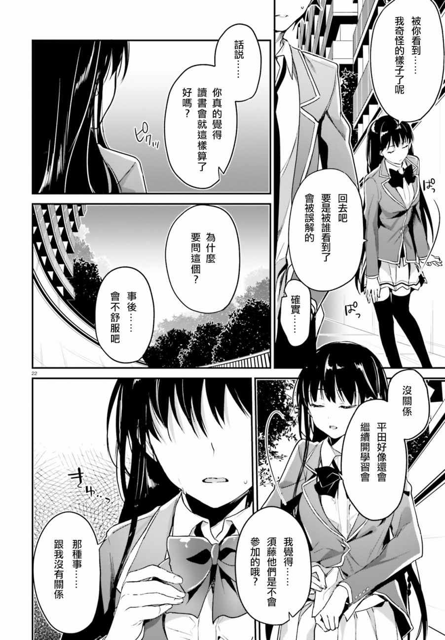 《欢迎来到实力至上主义的教室》漫画最新章节第6话免费下拉式在线观看章节第【20】张图片