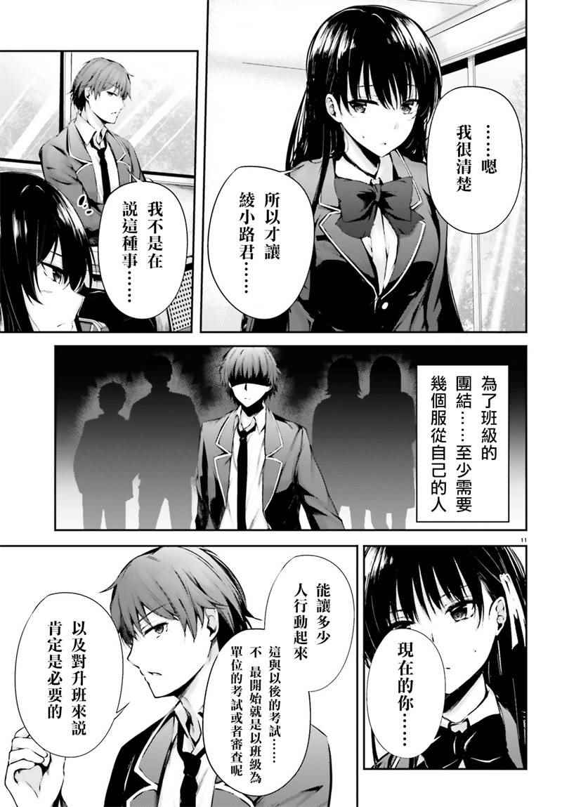 《欢迎来到实力至上主义的教室》漫画最新章节√堀北03话免费下拉式在线观看章节第【11】张图片