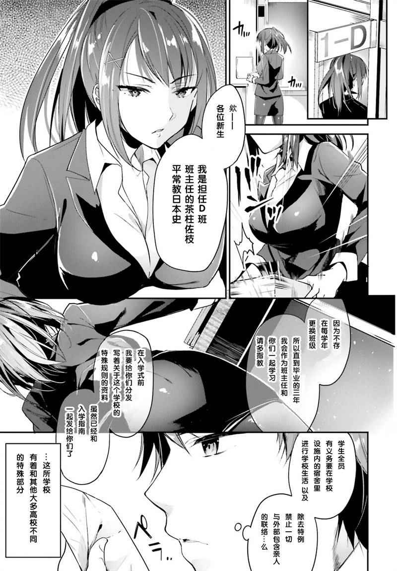 《欢迎来到实力至上主义的教室》漫画最新章节第1话免费下拉式在线观看章节第【19】张图片